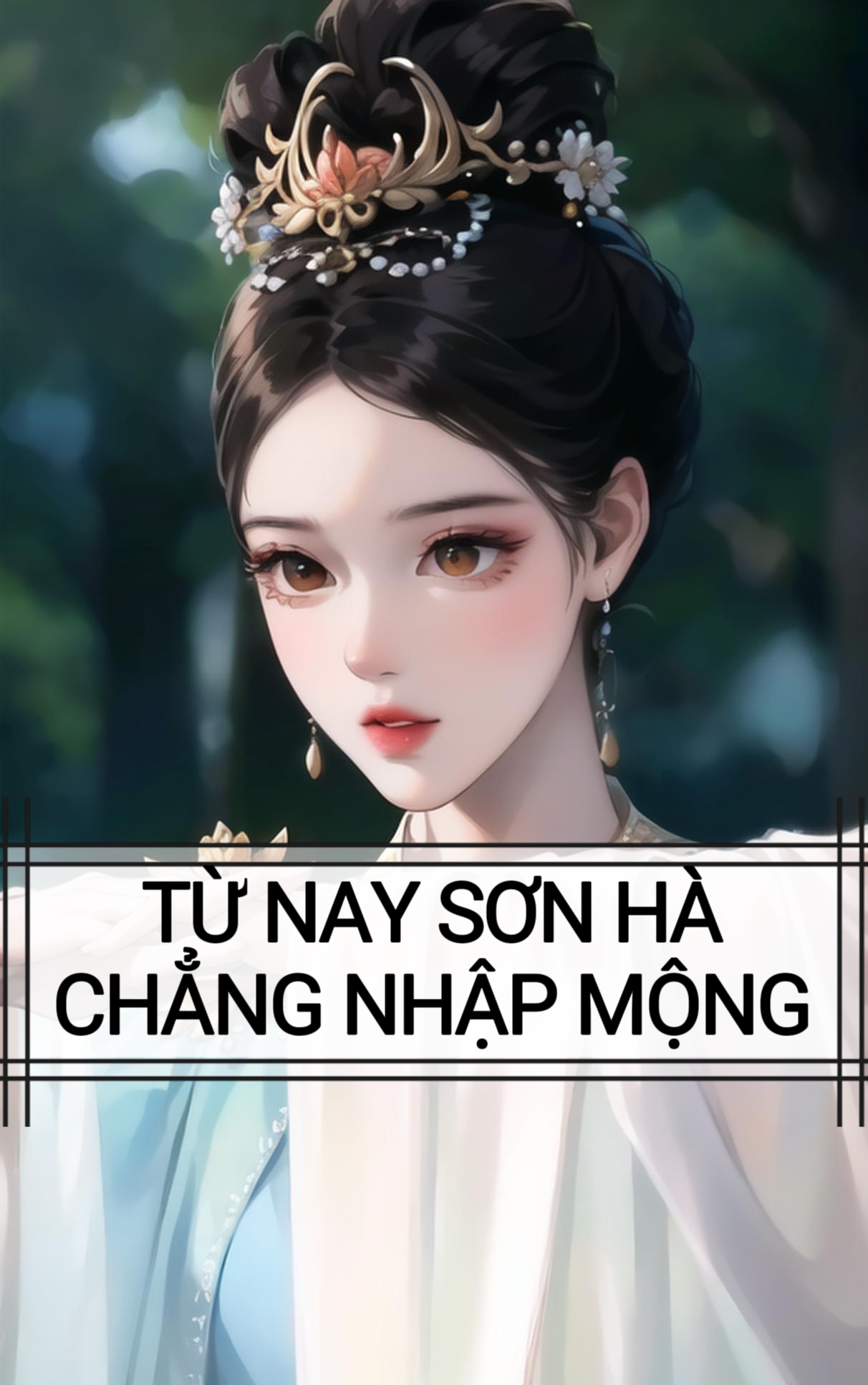 TỪ NAY SƠN HÀ CHẲNG NHẬP MỘNG